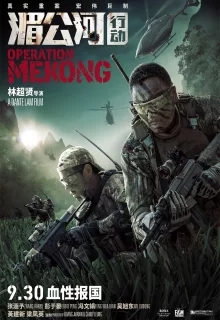 Mekong Operasyonu